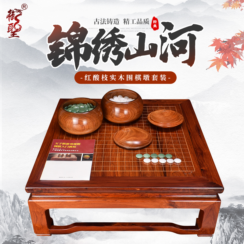 御圣红酸枝木围棋棋桌套装玉石高档古典围棋子天然石实木围棋桌