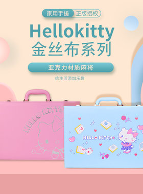正版hello kitty家用手搓卡通麻将凯蒂猫麻将亚克力麻将42#麻雀牌