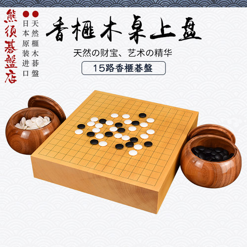 五子棋围棋棋盘15路香榧木碁盘独木本榧3090-3096日本进口