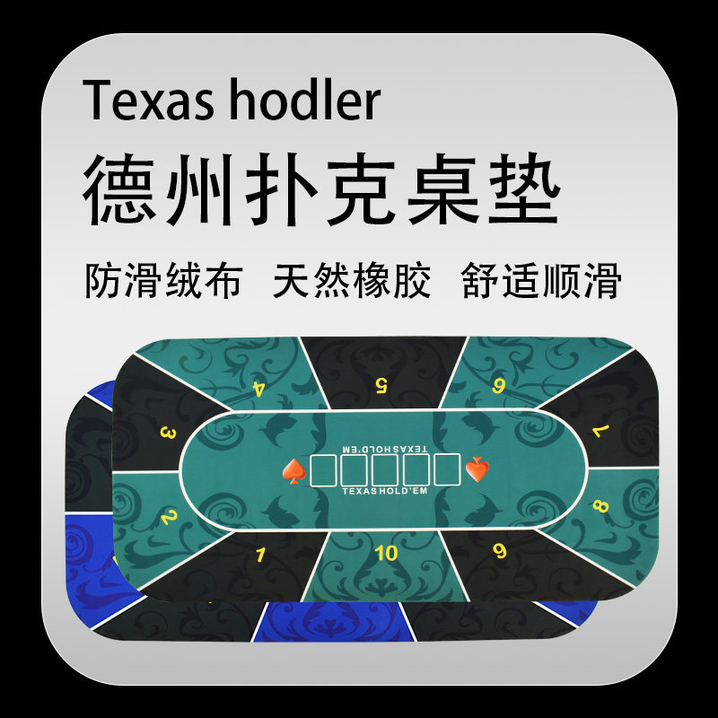 御圣 德州扑克桌布百家乐桌布扑克桌垫转盘筹码棋牌游戏台垫套装