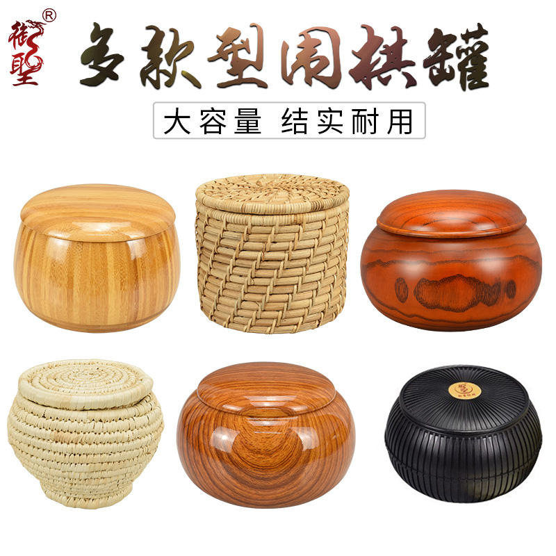 御圣围棋罐楠竹围棋罐实木围棋罐塑料围棋罐大号罐子围棋盒一对装