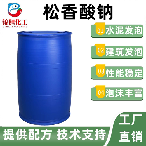 松香酸钠松香皂引气剂水泥混凝砂浆土发泡稳泡剂建筑发泡剂包邮