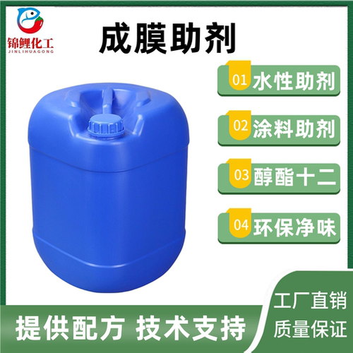 成膜助剂醇酯十二水性涂料油漆乳液助剂粘合剂增塑剂性能稳定包邮