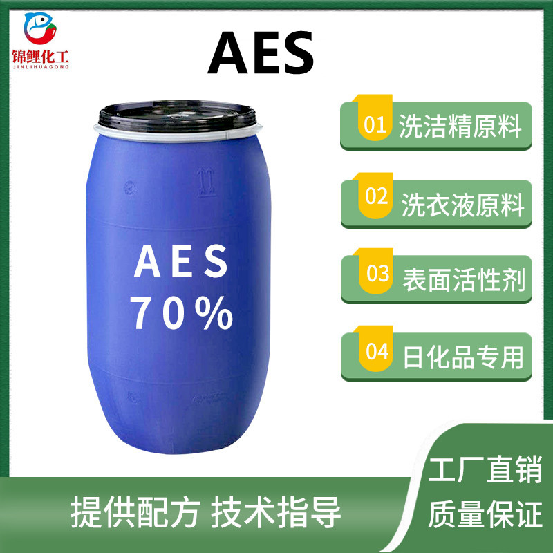 AES表面活性剂洗洁精洗衣液洗手液等日化洗涤砂浆王原料发泡剂 工业油品/胶粘/化学/实验室用品 表面活性剂 原图主图