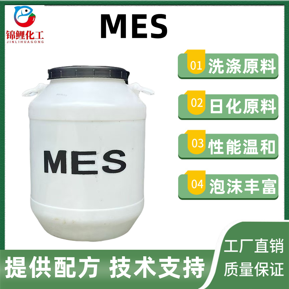 MES表面活性剂洗涤日化原料性能温和不刺激发泡去污去油泡沫丰富