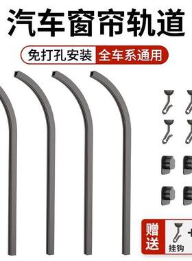 全车系磁吸窗帘轨道条