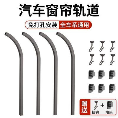 全车系磁吸窗帘轨道条