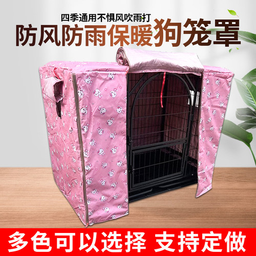 狗笼罩子保暖挡风猫笼加棉冬季