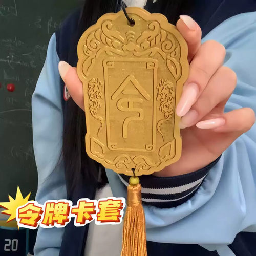 皇帝令牌卡套校园工牌收纳