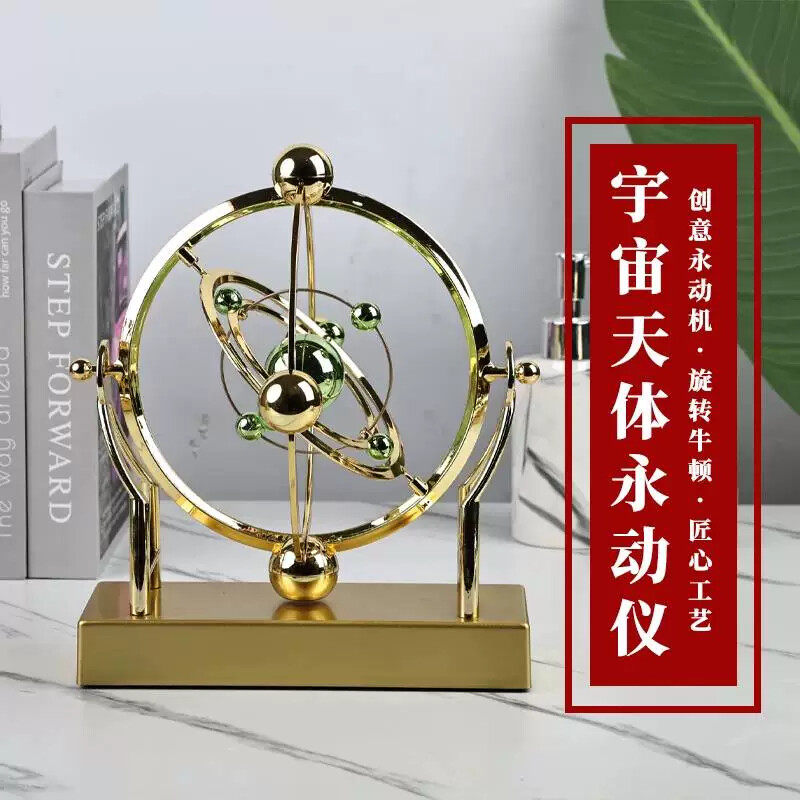 宇宙地球天体永动仪摆件轻奢高端物理永动机旋转科学教具家居装饰