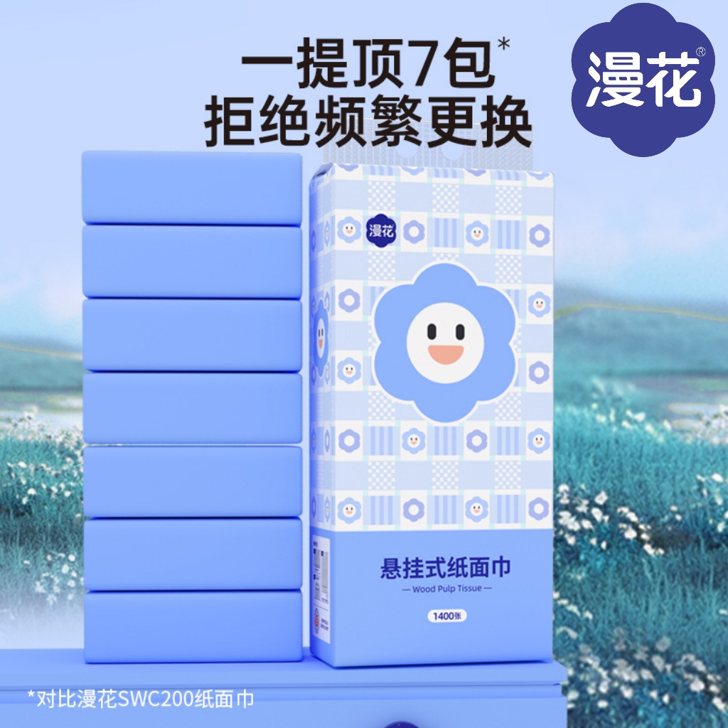 漫花笑脸挂式纸面巾4层加厚加量实惠家用清洁纸厨房擦油纸擦脸纸