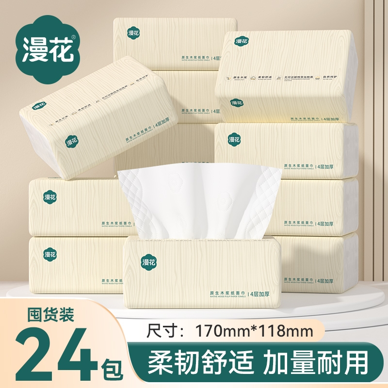漫花梨花木款抽纸300张/大包家用实惠装整箱餐巾面巾纸清洁卫生纸