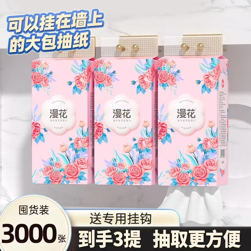 漫花湘妃系列悬挂式挂抽4D压花亲肤抽纸抽家用面巾餐巾厨房纸巾