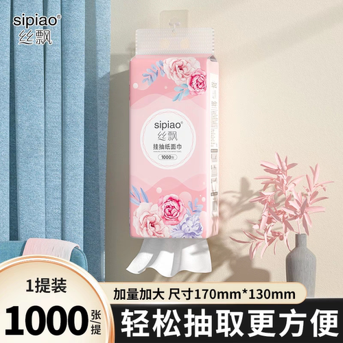 丝飘1000张/花语系列大容量抽纸家用悬挂抽取式面巾纸厨房擦手纸