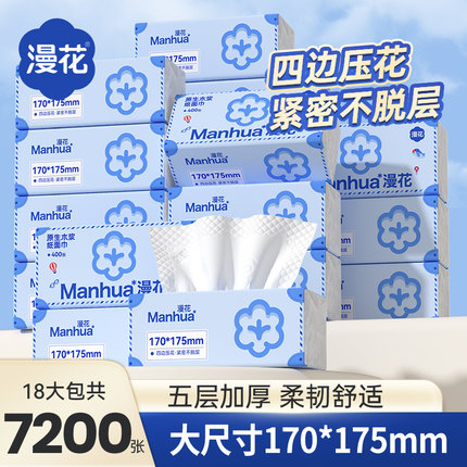 漫花大包加厚400张/五层柔软抽纸家用餐巾纸宿舍擦手纸卫生纸巾