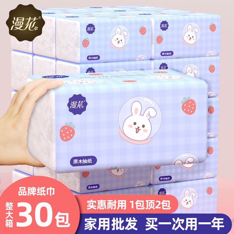 漫花30大包萌趣小兔款抽纸家用实惠装餐巾面巾纸一次性擦手卫生纸