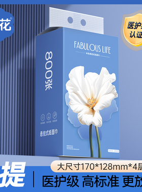 漫花悬挂式纸巾800张/大提家用卫生纸医护级亲肤纸面巾可湿水纸抽