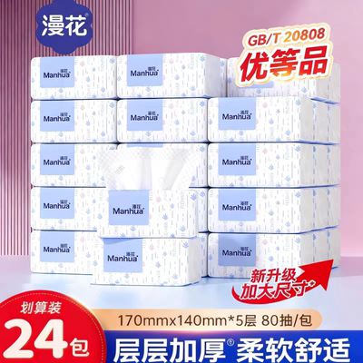 漫花抽纸经典蓝升级款24大包整箱实惠装家用原木面巾纸五层卫生纸
