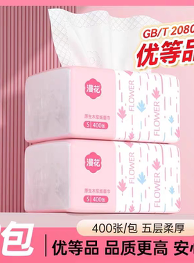 漫花抽纸粉白系列400张/包家用实惠装整箱批五层柔厚面巾纸卫生纸