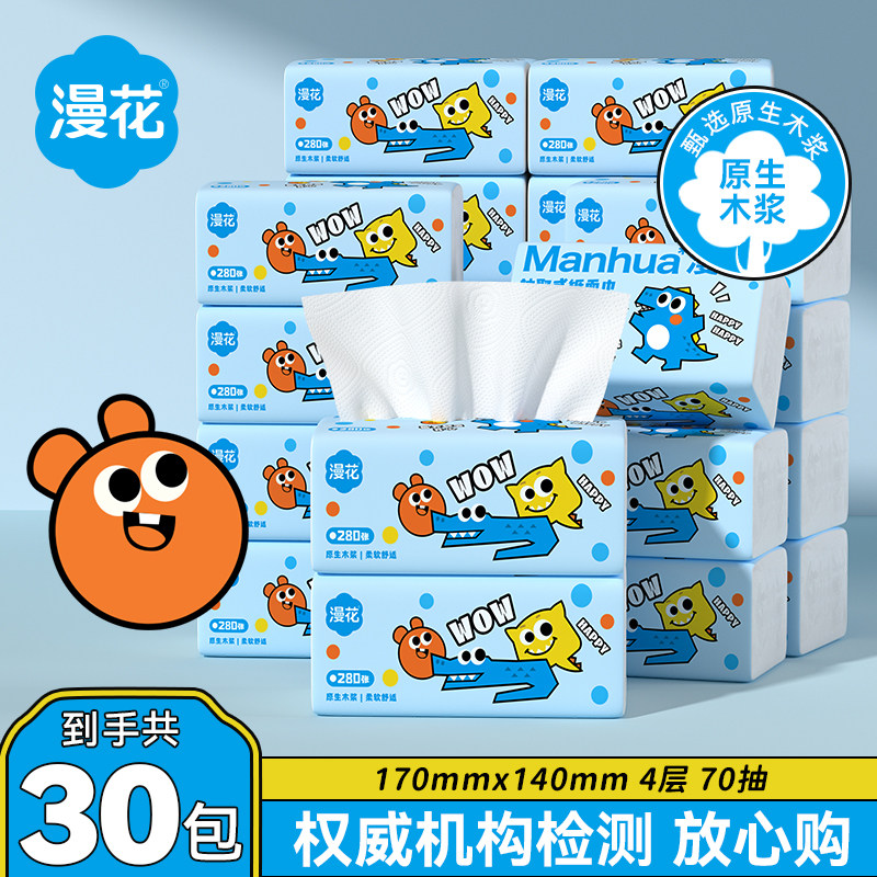 【漫花小恐龙款抽纸】30大包纸巾实惠整箱批餐巾纸四层加厚面巾纸