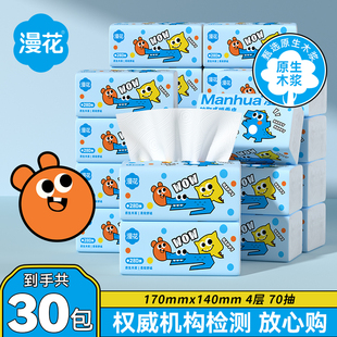 30大包纸巾实惠整箱批餐巾纸四层加厚面巾纸 抽纸 漫花小恐龙款