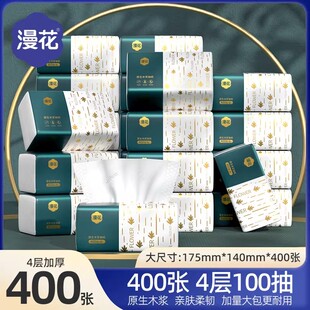 漫花孔雀绿400张/大尺寸抽纸加厚卫生纸家用囤货装面巾纸餐巾纸