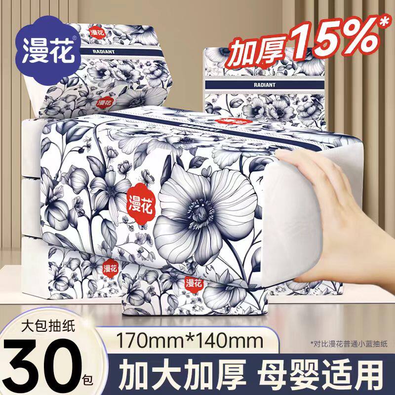 漫花国风大包纸巾加大尺寸抽纸家用旅行面巾纸擦手纸卫生纸厕纸抽,彩妆/香水/美妆工具,化妆/美容工具,淘宝优惠券,粉丝福利购,淘宝优惠卷