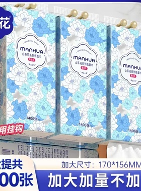 漫花山茶花款悬挂式抽纸大提加量加厚餐厅清洁纸卫生纸原生木浆