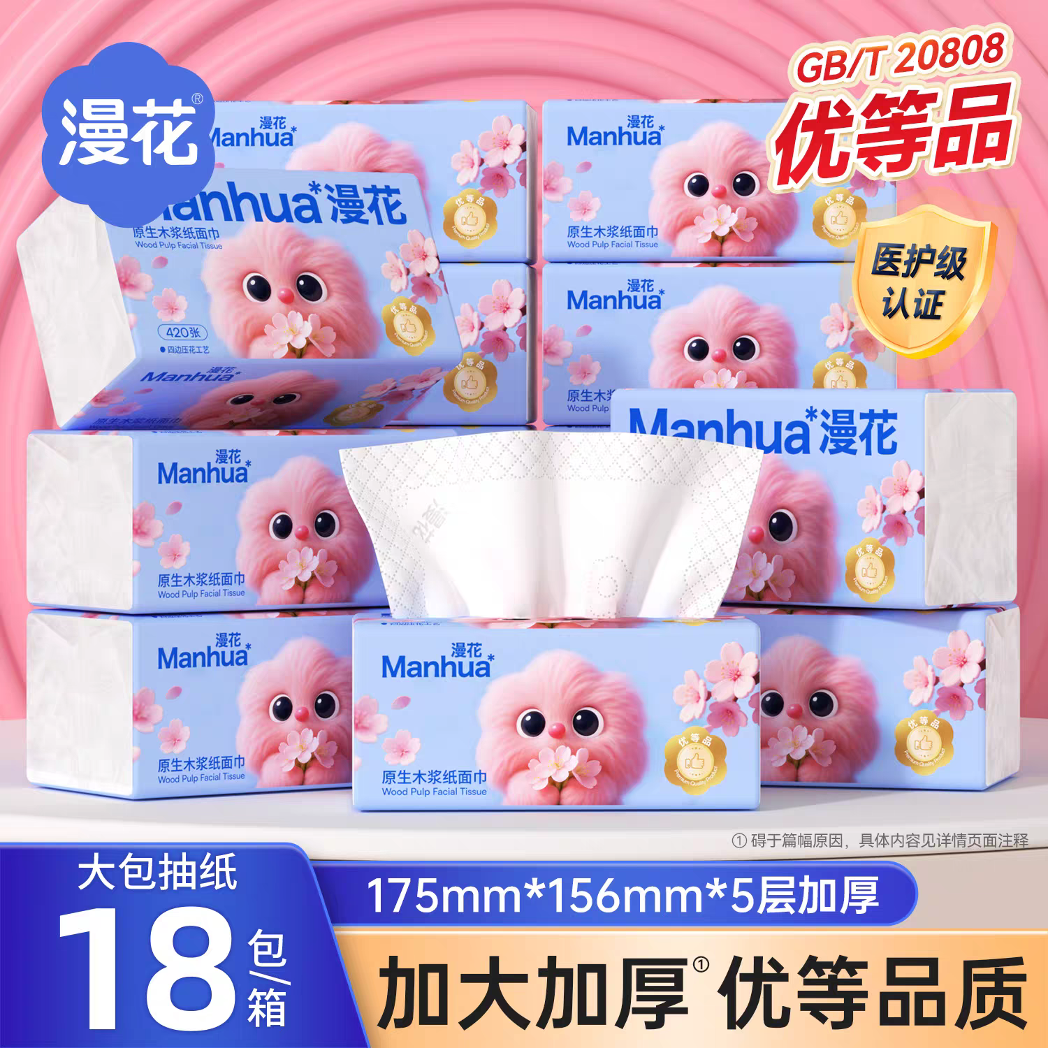 漫花漫小花系列大包420张抽纸家庭整箱装纸巾家用擦手纸面巾纸抽