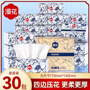 漫花抽纸四边压花30包家用整箱实惠装加大尺寸面巾纸厨房纸巾厕纸