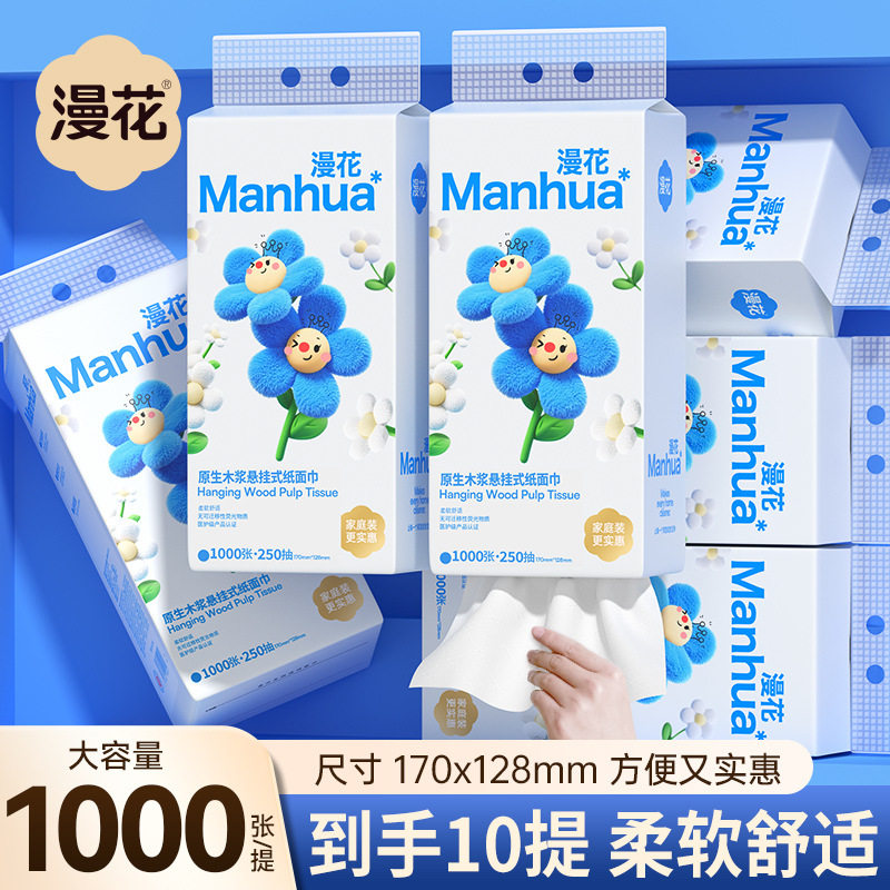 漫花抽纸1000张/提小兰花款悬挂式面巾纸家用实惠装餐巾纸卫生纸,洗护清洁剂/卫生巾/纸/香薰,商用擦手纸,淘宝优惠券,粉丝福利购,淘宝优惠卷