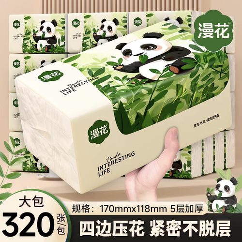 漫花抽纸320张加厚整箱大包餐巾纸家用实惠卫生纸抽擦手厨房纸巾