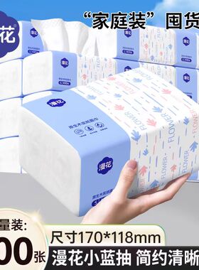 漫花400张/五层加厚大包抽纸酒店宿舍卫生纸家用擦手纸厨房清洁纸