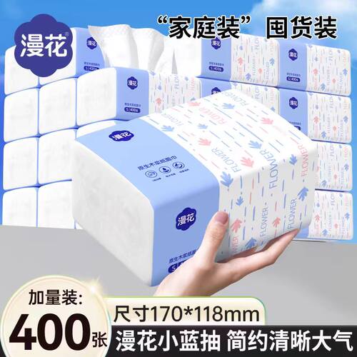 漫花400张大包抽纸家用卫生纸餐巾面巾纸擦手纸家庭装抽取式纸巾