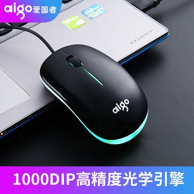 爱国者USB有线小鼠标发光家用办公游戏笔记本小巧电脑迷你小手