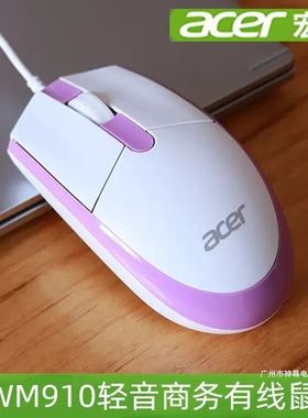ACER/宏碁 OWM910商务配重光学鼠标USB有线轻音紫白绿蓝色