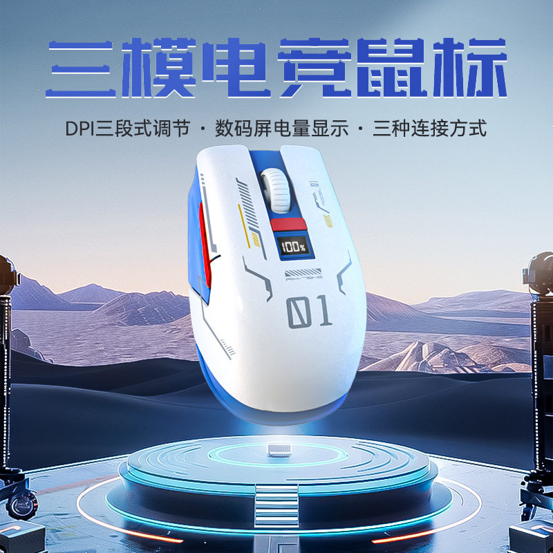 机甲三模电量显示无线蓝牙鼠标可充电静音笔记本电脑平板商务办公