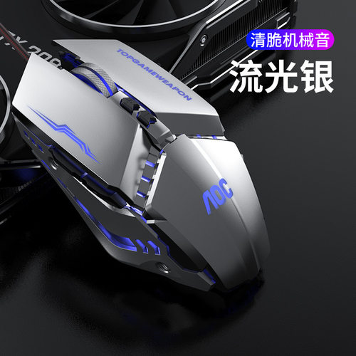 AOCGM110电竞游戏发光有线USB鼠标 7D自定义宏编程LOL吃鸡鼠标p