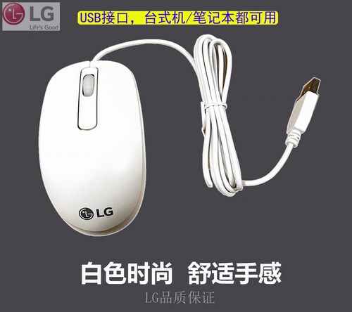 LG原装正品有线白色有声鼠标笔记本台式电脑办公家用游戏专用女生