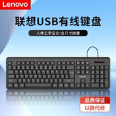 新款 联想K4800S有线键盘笔记本电脑商务办公家用游戏电竞USB外接