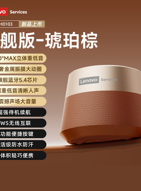 联想HD103蓝牙音箱小型高音质超重低音炮超长续航户外无线小音响