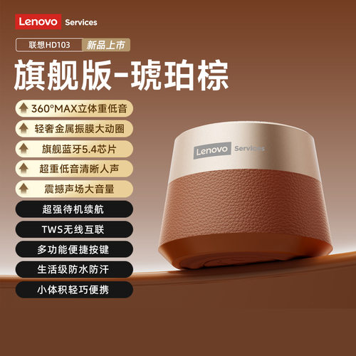 联想HD103蓝牙音箱小型高音质超重低音炮超长续航户外无线小音响