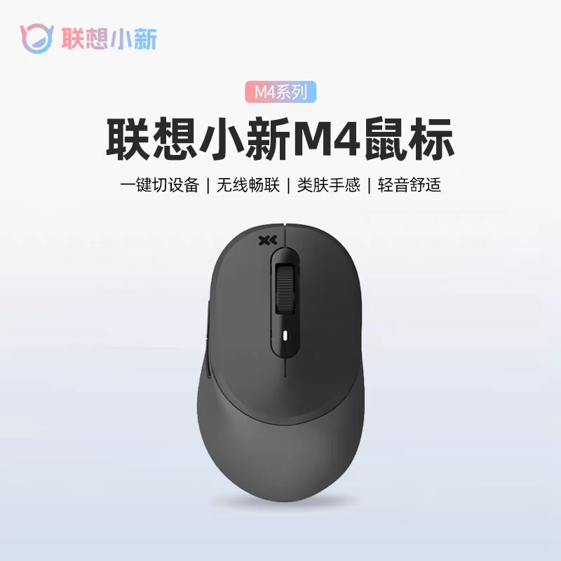 原装小新M 4无线鼠标轻音办公2.4g接收器鼠标台机电脑通用鼠标