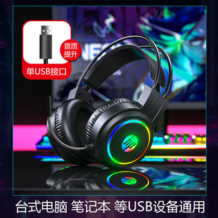 HP/惠普游戏电竞耳机电脑头戴式游戏有线耳麦网咖专用台式机一体