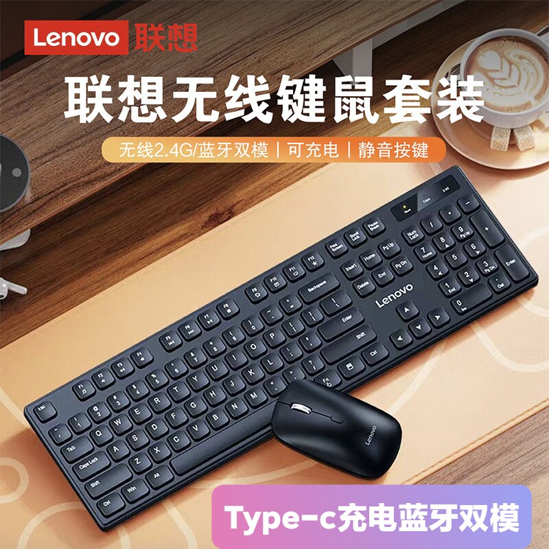 Lenovo/联想 Type-c充电蓝牙双模键盘鼠标MK31套装办公台式笔记本