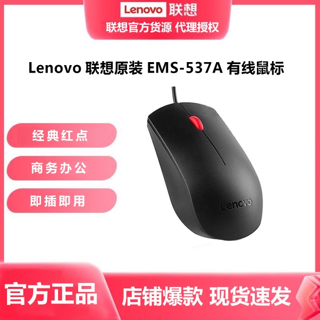 Lenovo联想原装拆机全新EMS-537A鼠标有线usb商用台式机笔记本用 电脑硬件/显示器/电脑周边 有线鼠标 原图主图