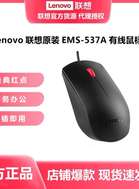 原装正品拆机全新EMS-537A鼠标有线usb商用台式机笔记本用