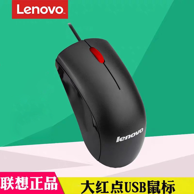 原装正品联想有线鼠标M120Pro台式机笔记本电脑办公家用商务通用属于什么档次？