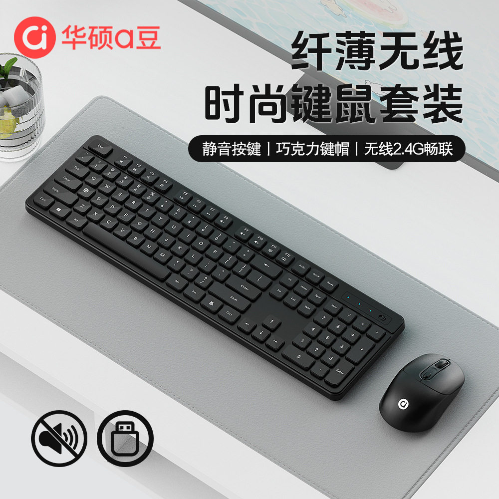 华硕A豆WK80无线键盘鼠标套装高颜值男女生办公商务静音外设键鼠