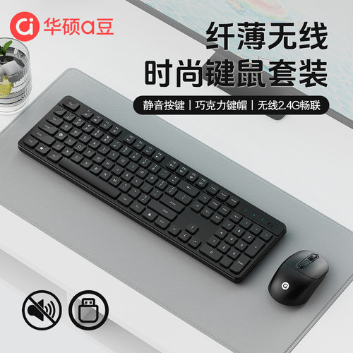 华硕A豆WK80无线键盘鼠标套装高颜值男女生办公商务静音外设键鼠